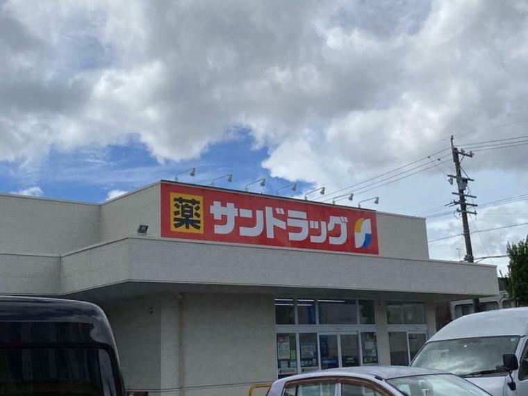 サンドラッグ　汐田橋店