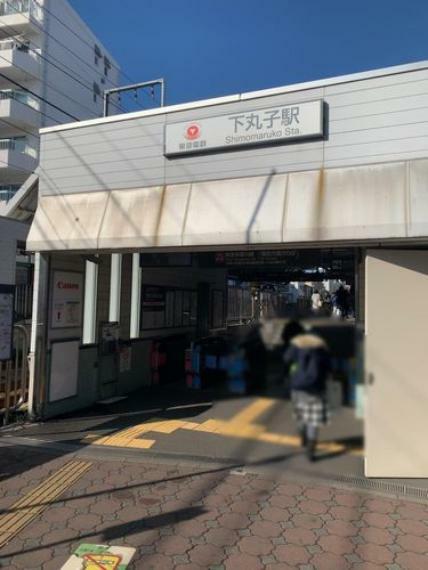 下丸子駅（東急多摩川線） 徒歩5分。
