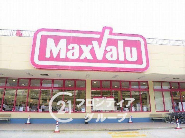 スーパー Maxvalu星陵台店 徒歩6分。