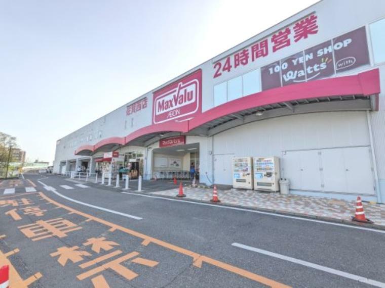 【スーパー】Maxvalu（マックスバリュ） 佐賀西店まで300m（約300m）