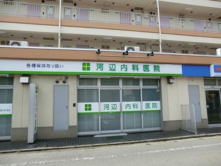 病院 河辺内科医院 東京都町田市三輪町にある内科クリニックです。腎と高血圧、糖尿病をはじめ、あらゆる内科疾患全般を診療します。