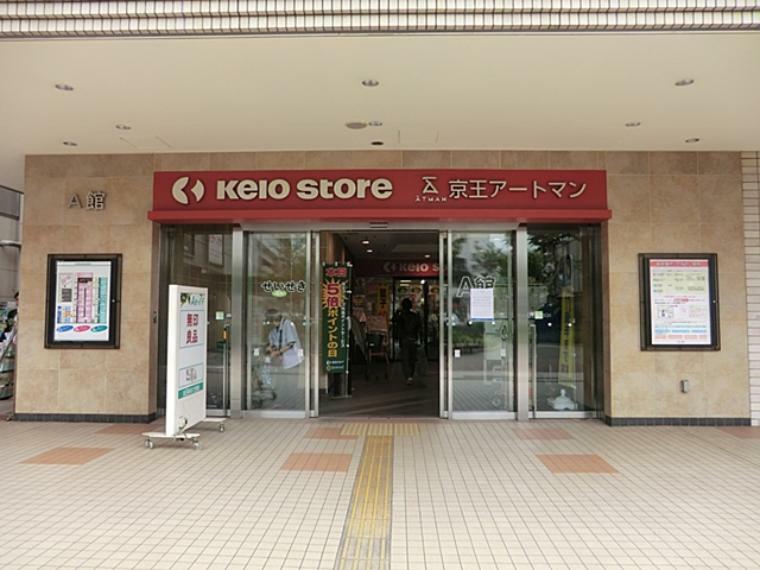 ショッピングセンター 京王ストア 聖蹟桜ヶ丘店