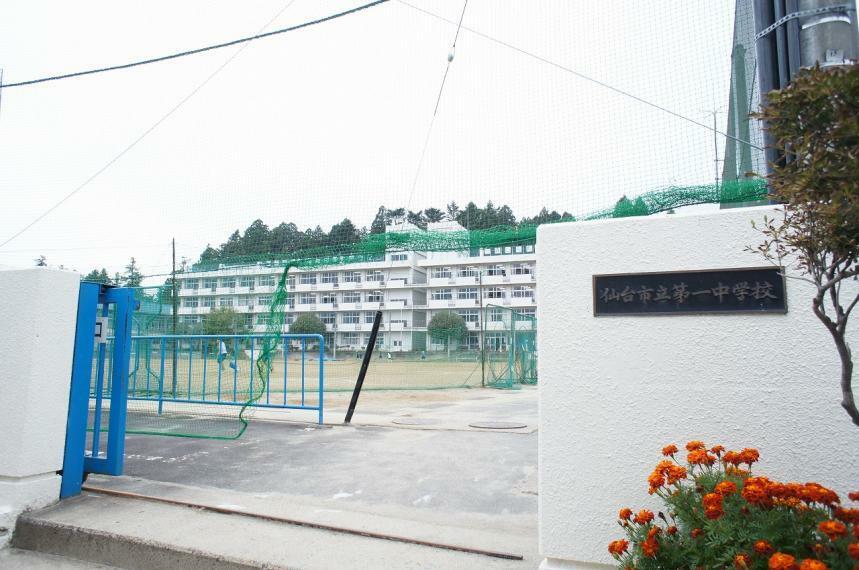 中学校 仙台市立第一中学校まで約2150m（徒歩27分）