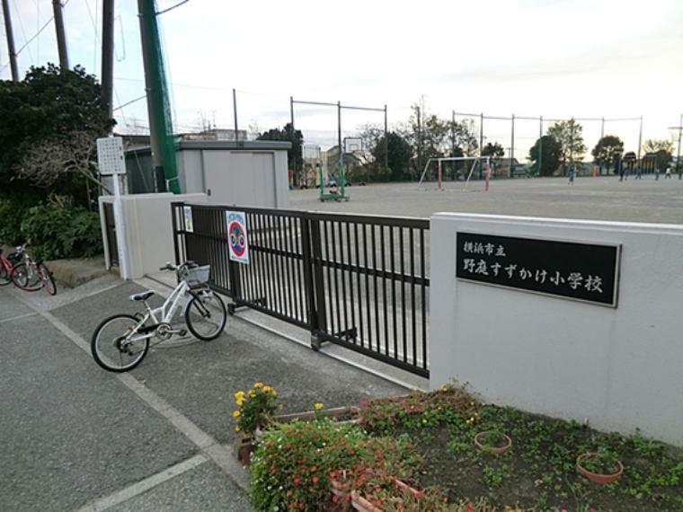 小学校 横浜市立野庭すずかけ小学校　徒歩10分（約750m）