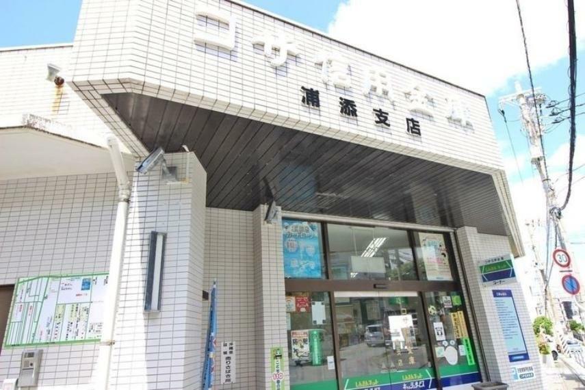 銀行・ATM コザ信用金庫　浦添店