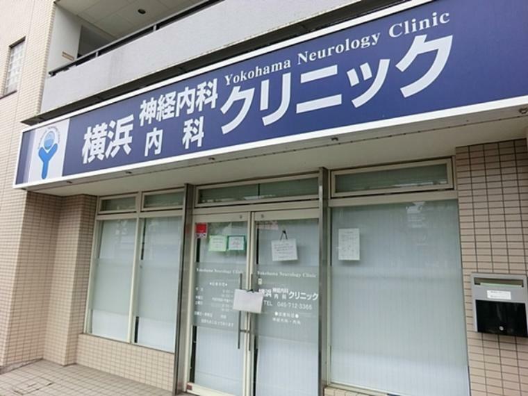 横濱神経内科・内科クリニック 診療時間　月火水金　8時50分から11時45分　13時50分から17時45分　土　8時50分から11時45分