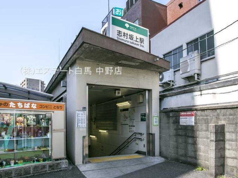 都営三田線「志村坂上」駅