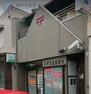 郵便局 神戸五宮郵便局 徒歩7分。