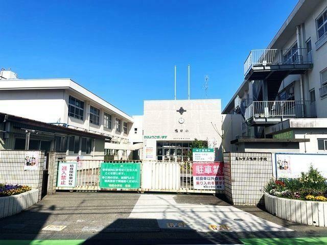 鴨田小学校