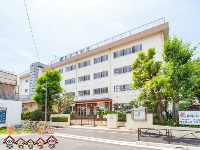 中学校 葛飾区立新宿中学校 徒歩14分。
