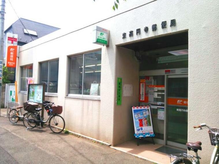 東高円寺郵便局