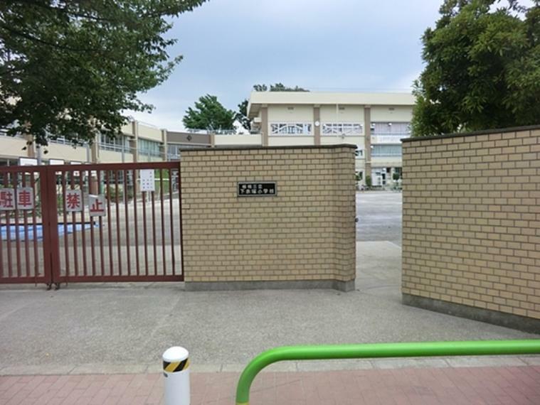 板橋区立下赤塚小学校（約715m）