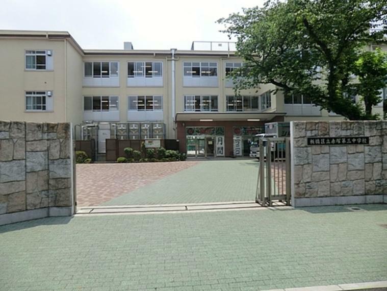 赤塚第三中学校（約1,169m）