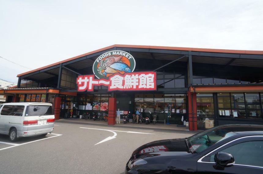 周辺 サトー食鮮館山田店（徒歩8分）