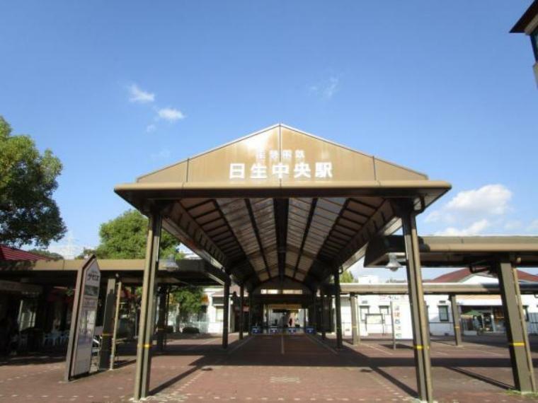 【駅】能勢電鉄日生中央駅まで約2000m（徒歩約25分）です。始発駅の為朝の通勤通学時も座れる可能性が高いですよ。