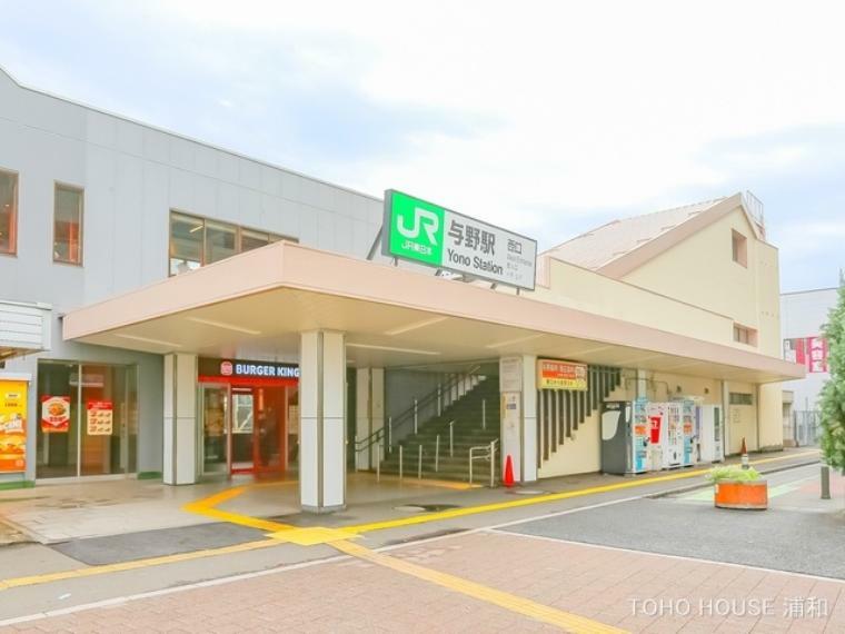 京浜東北・根岸線「与野」駅（京浜東北線の停車駅として、1番線のりばが大宮方面（北行）、2番線のりばが上野・東京・横浜・大船方面（南行）です。東京都心に通いやすく、通勤、通学に利用する駅として重宝されています。）