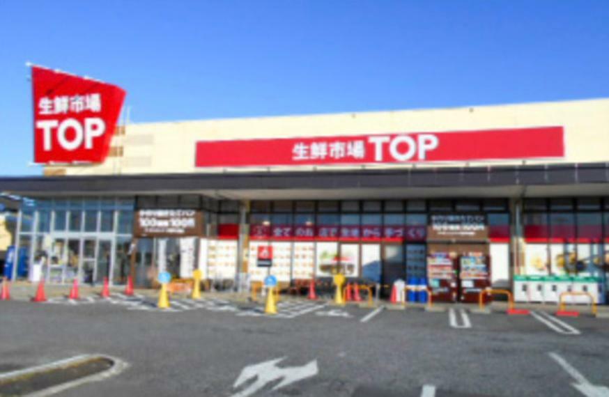 【スーパー】生鮮市場TOP行田店まで950m（約950m）