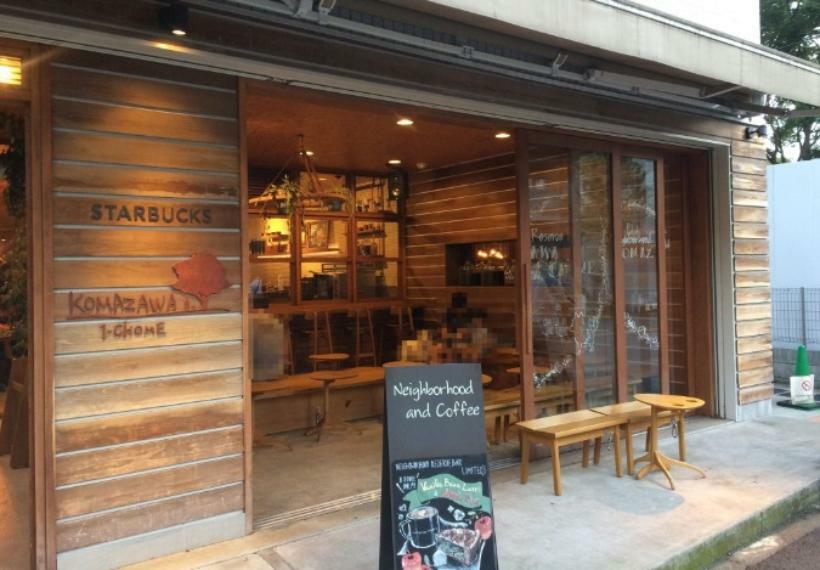 【喫茶店・カフェ】スターバックスコーヒー 駒沢1丁目店まで479m