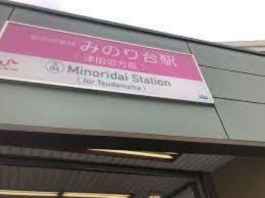 みのり台駅（新京成線）