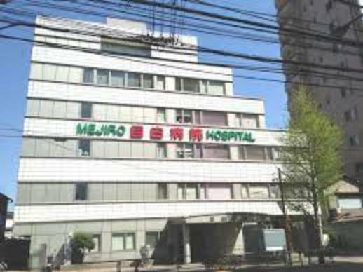 病院 【総合病院】目白病院まで756m