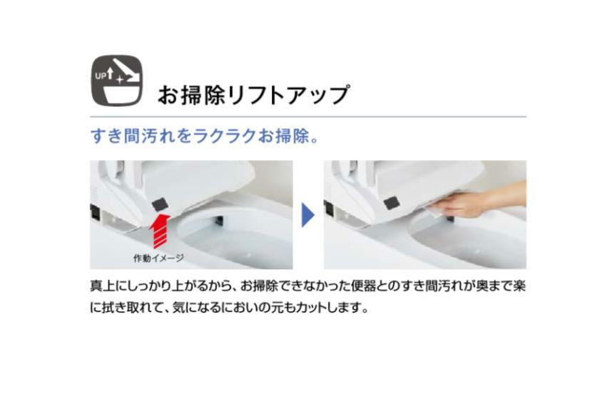 トイレ/LIXIL「お掃除リフトアップ」  機能部が垂直にしっかり上がるから、隙間汚れを奥まで拭き取れる便利機能の「お掃除リフトアップ」