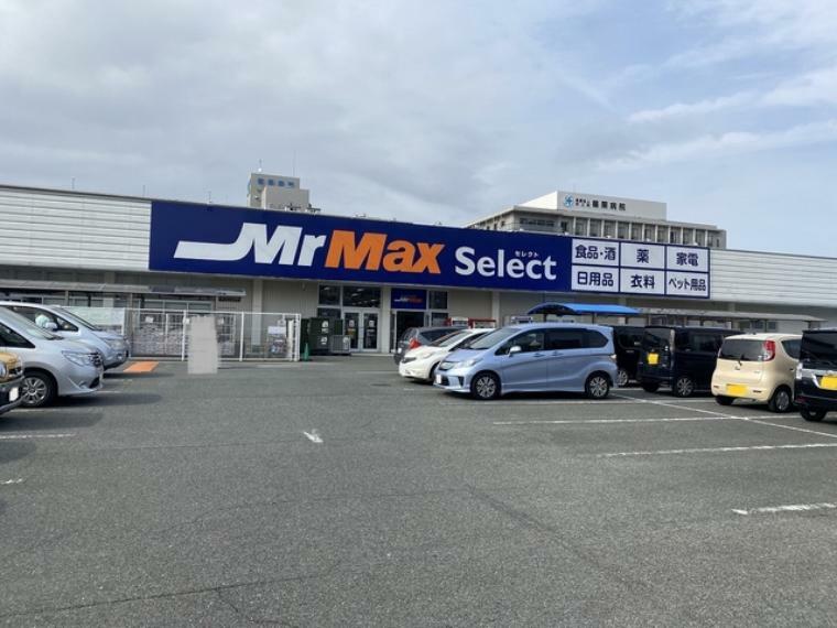 ミスターマックス　Select篠栗店（約984m・徒歩13分）