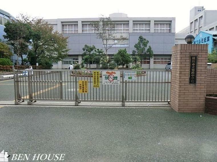中学校 横浜市立寛政中学校 徒歩21分。部活動帰りの帰宅も安心の距離です！