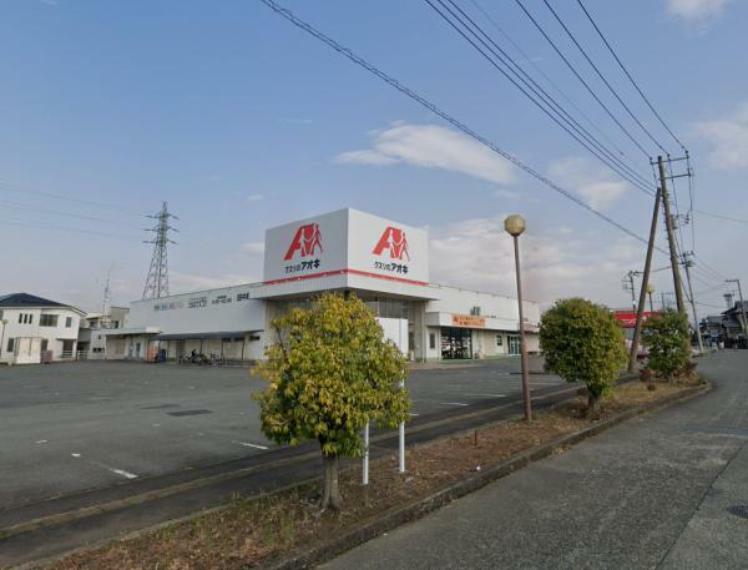 スーパー クスリのアオキ田中町店まで約500m（徒歩7分、車2分）。