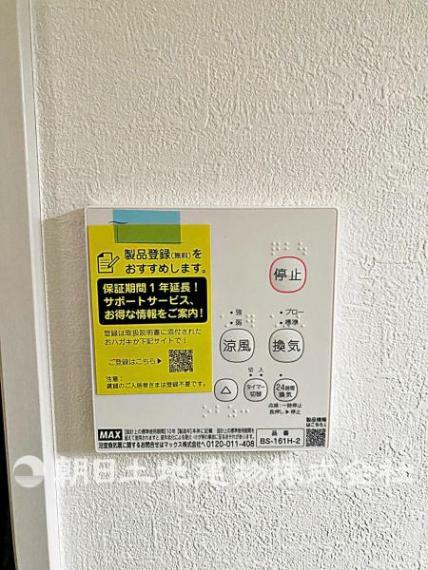 冷暖房・空調設備 24時間換気機能付き浴室暖房乾燥機リモコン。（5月3日撮影）