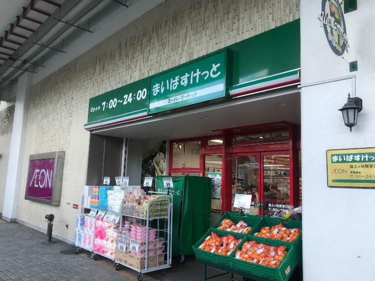 スーパー まいばすけっと 保土ヶ谷駅東口店（イオン系列の小型スーパー。食品、雑貨等、生活に必要なものをコンパクトに手に入れることができます。）