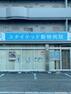 病院 【その他】ユナイテッド東大阪ヨッピー動物病院まで1714m