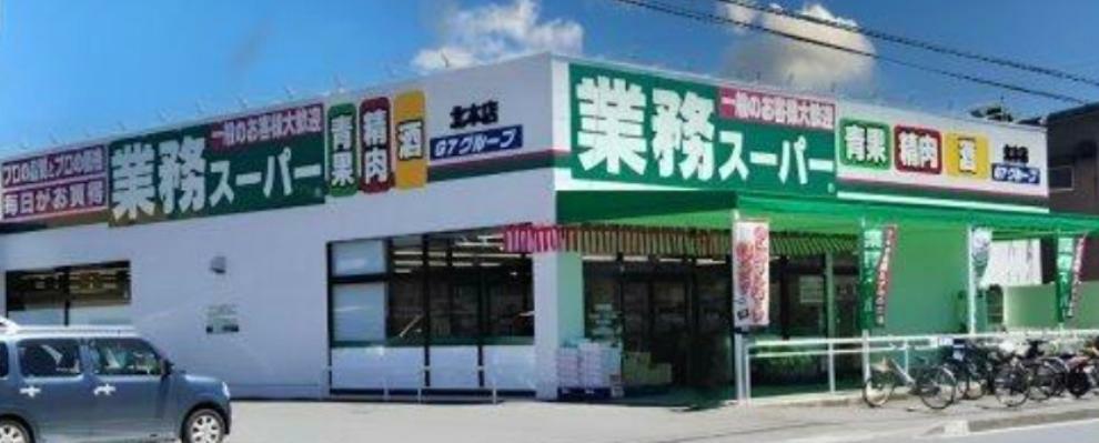 スーパー 【スーパー】業務スーパー　北本店まで1030m
