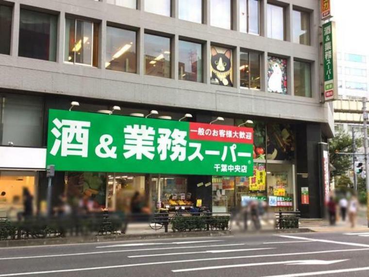 スーパー 業務スーパー千葉中央店