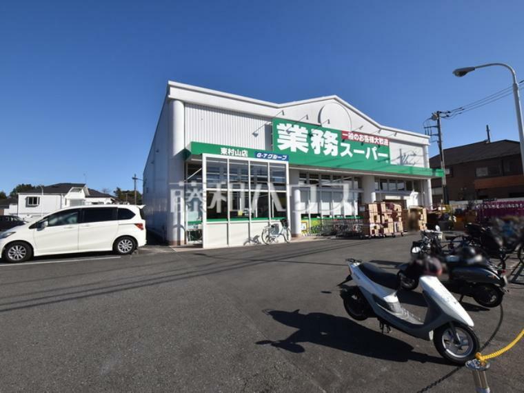 スーパー 業務スーパー 東村山店