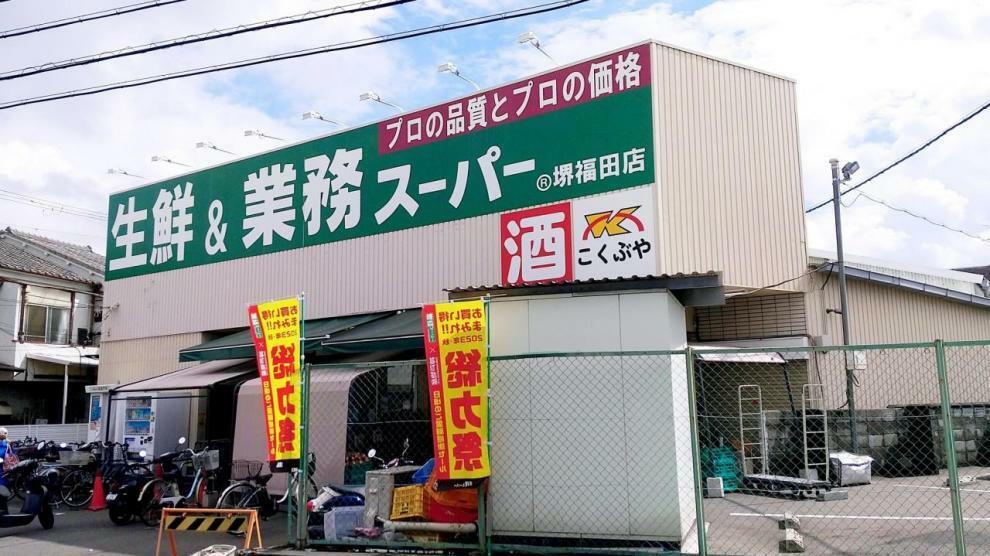 スーパー 業務スーパー 堺福田店まで約1100m（徒歩14分）