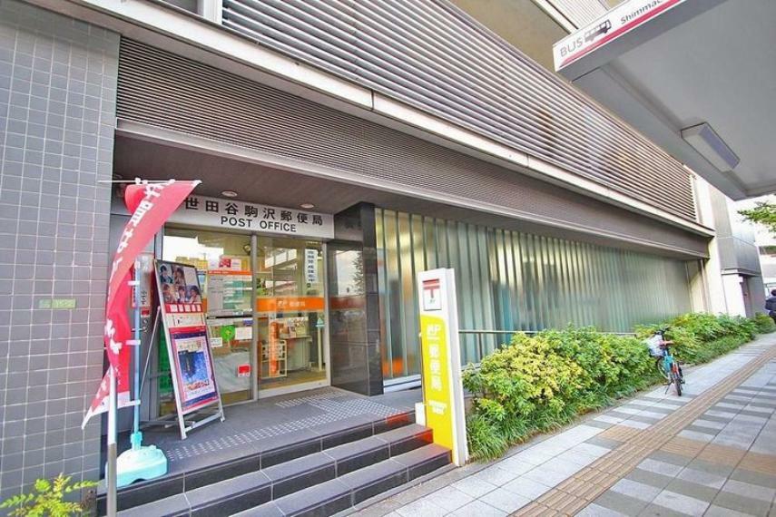 郵便局 世田谷駒沢郵便局 徒歩9分。