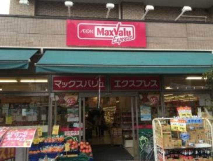 スーパー 【スーパー】マックスバリュエクスプレス横浜吉野町店まで481m