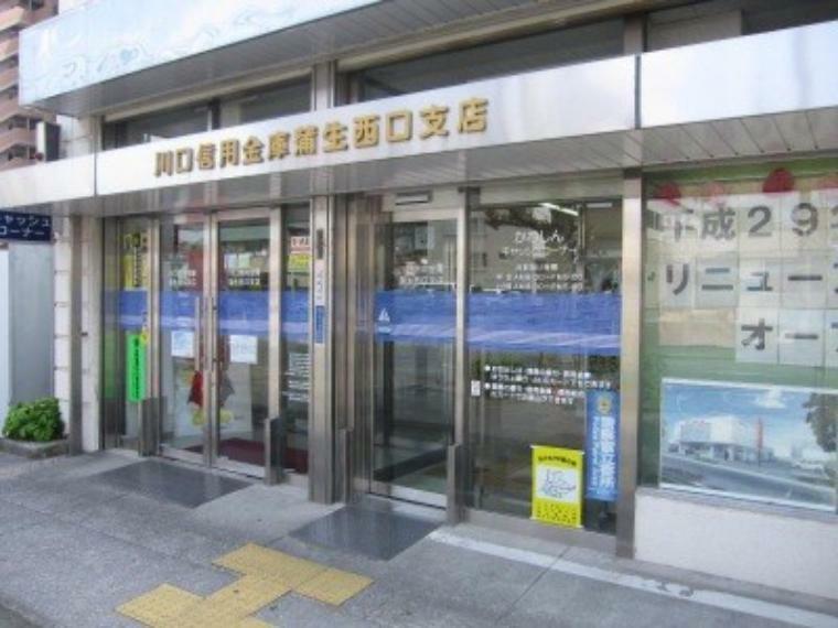 銀行・ATM 川口信用金庫蒲生西口店