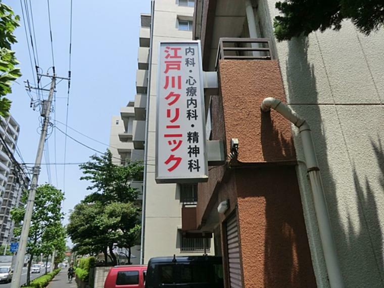 病院 江戸川クリニック