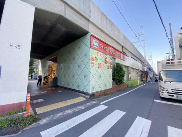 スーパー スーパーみらべる 北朝霞店（徒歩約5分）