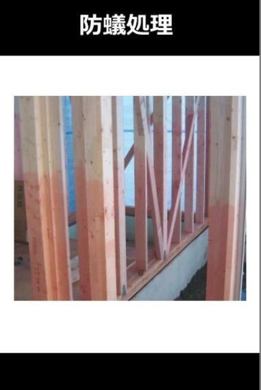 構造・工法・仕様 【防蟻加工】シロアリの侵入・被害を防ぐための処置。予防駆除剤などを使用し、木造住宅へのシロアリ被害を防ぎます。
