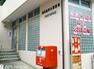 郵便局 横浜篠原台郵便局 徒歩9分。郵便や荷物の受け取りなど、近くにあると便利な郵便局！