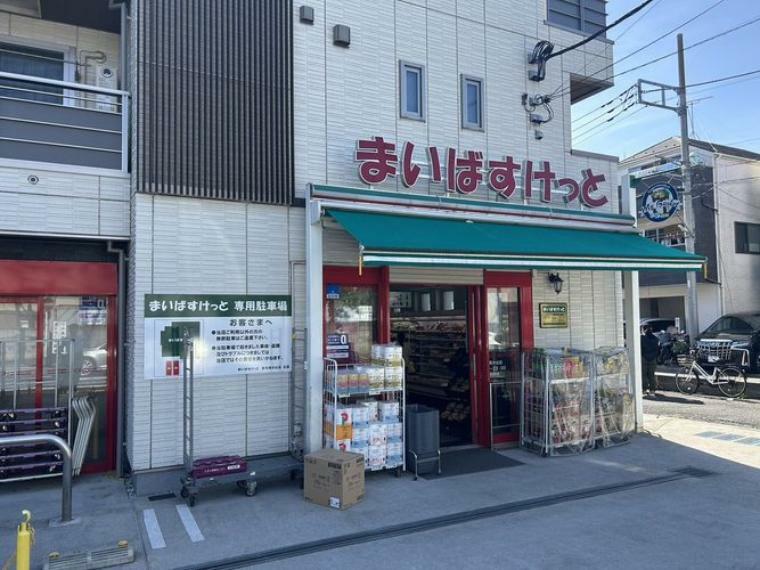 スーパー まいばすけっと東寺尾中台店 徒歩約8分。