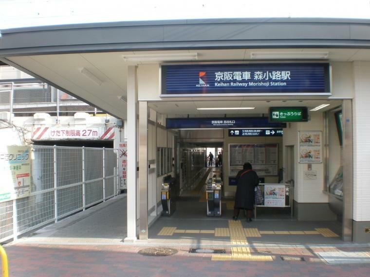 【駅】京阪「森小路」駅まで1039m