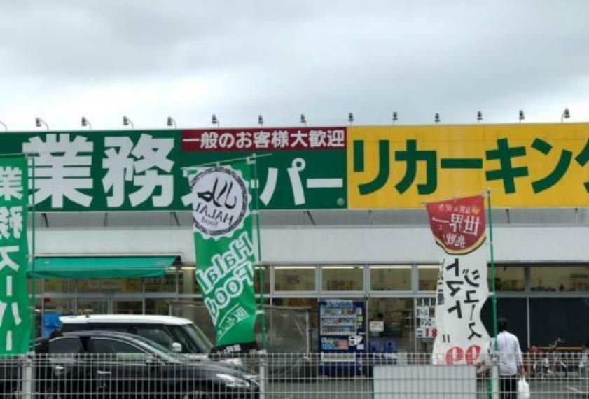 スーパー 【スーパー】業務スーパーリカーキング下荻野店まで521m