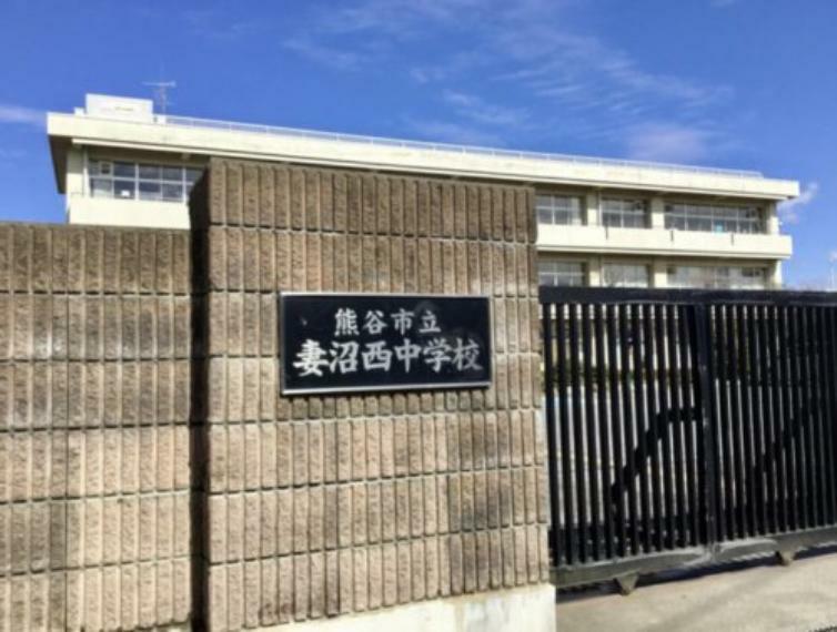 中学校 【中学校】熊谷市立　妻沼西中学校まで1250m
