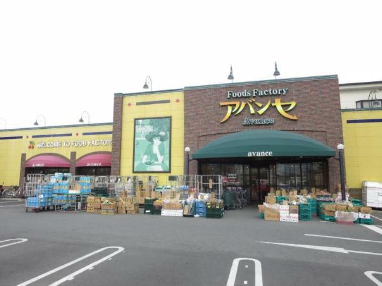 スーパー 【スーパー】アバンセ浜松町店様まで約920m（車2分）。生活圏内にスーパーがあるので、お仕事の帰りにも買い物しやすくて便利です。