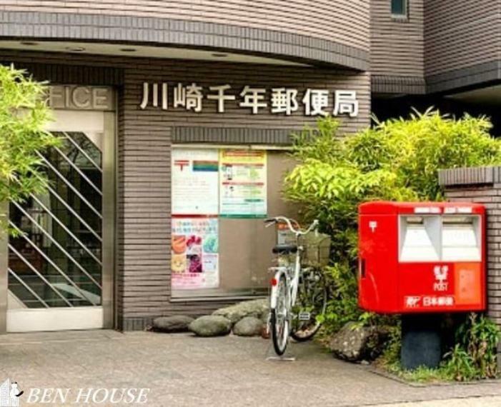 郵便局 川崎千年郵便局 徒歩8分。郵便や荷物の受け取りなど、近くにあると便利な郵便局！