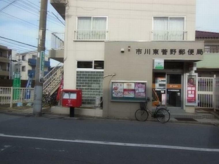 郵便局 市川東菅野郵便局 徒歩9分。