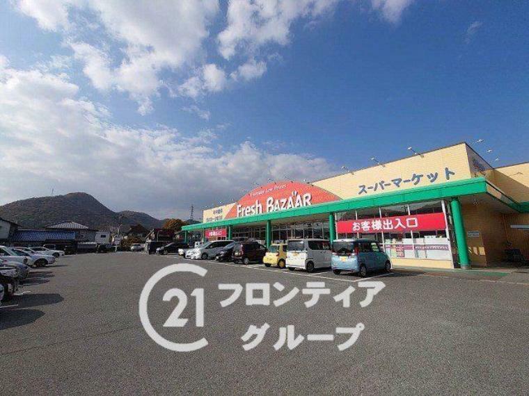 スーパー フレッシュバザール西脇野村店